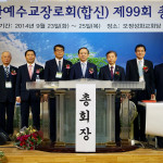 대한예수교장로회(합신) 제99회 정기총회 개막 – 총회장에 우종휴 목사…부총회장에 안만길 목사, 황인곤 장로 선출