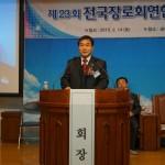 전국장로회연합회 취임사 송태진 장로