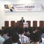 2016학년도 합신 입학설명회 개최