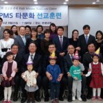 제4기 PMS 타문화 선교 훈련 종강