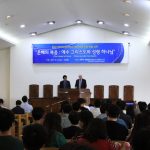 합신, 리차드 개핀 교수 초청 특별강좌 열어