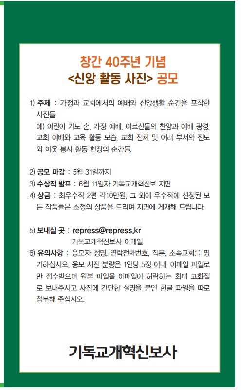 사진공모 개혁신보