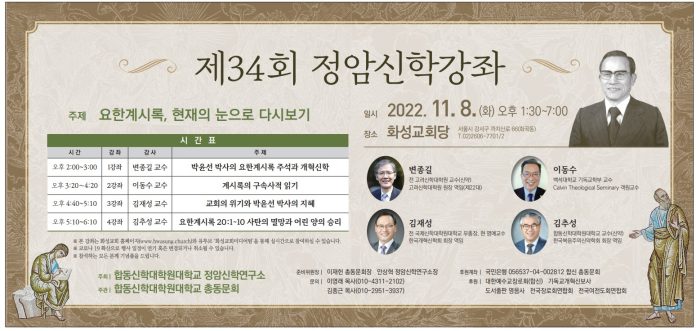 정암신학강좌