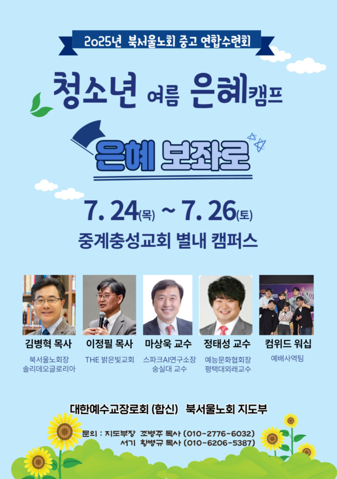 수정됨_북서울노회