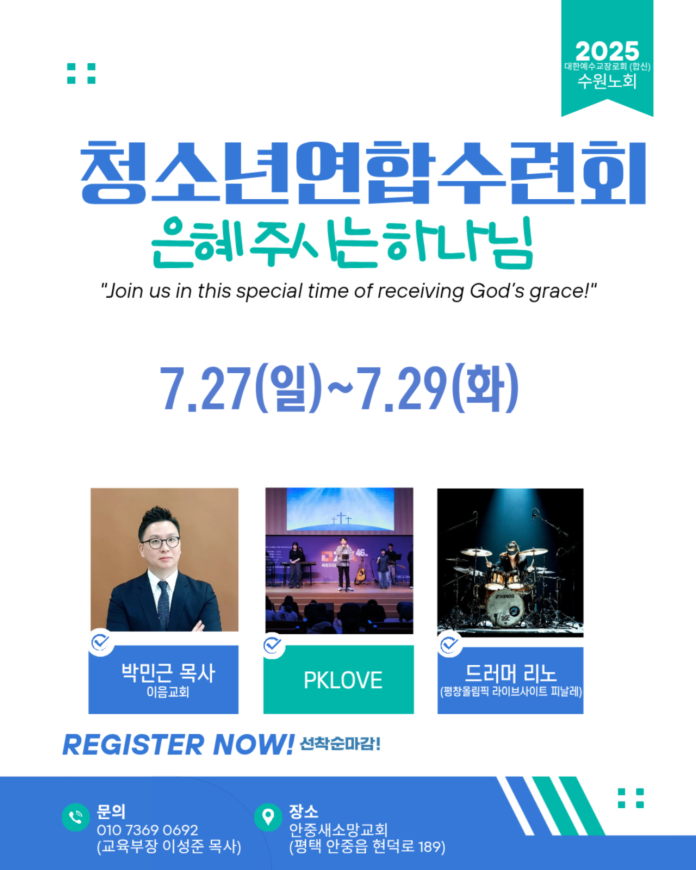 수정됨_수원노회