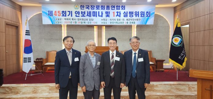 수정됨_한국장로회총연합회