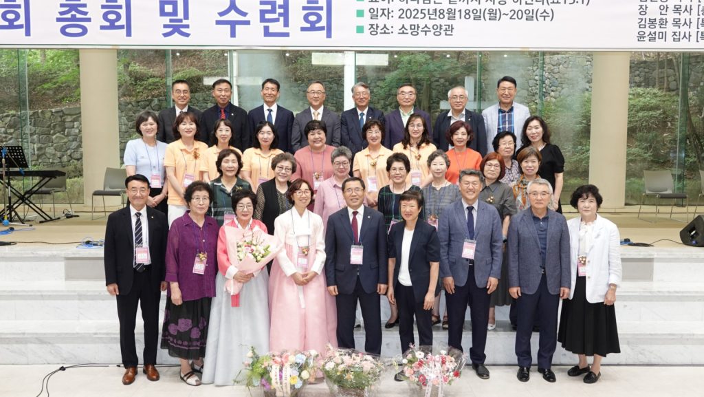 제90회 전국여전도회연합회 수련회