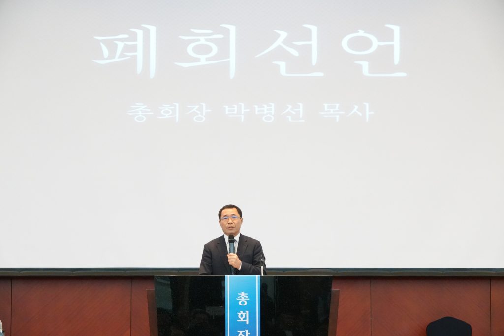 제109회 총회를 마무리하며
