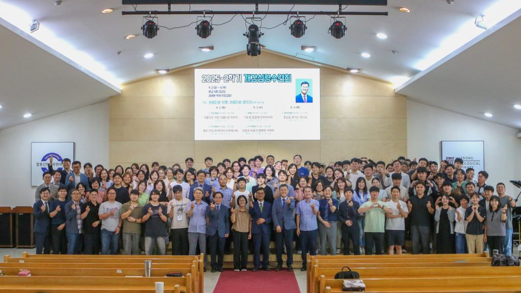 합동신학대학원대학교 2025학년도 2학기 개강예배 드려