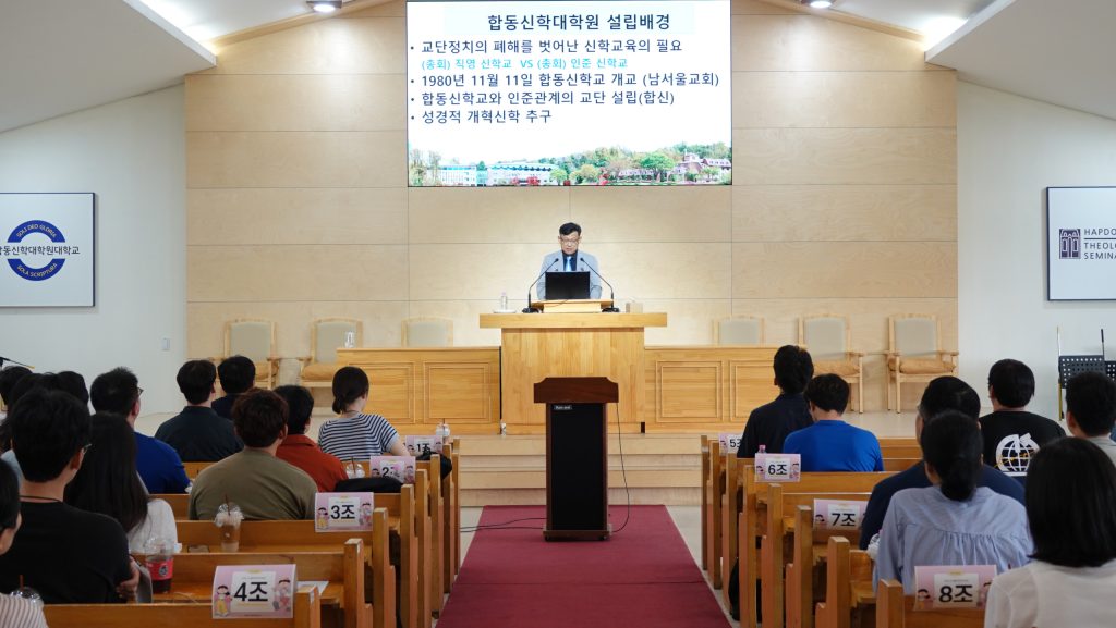 합신 2026학년도 입학설명회 개최