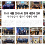 2025 가을 정기노회 은혜 가운데 성료