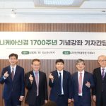 니케아 신경 1700주년 기념강좌