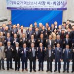 기독교개혁신보사 사장 이·취임 감사예배