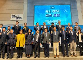 제4회 HIS 이주민 선교포럼