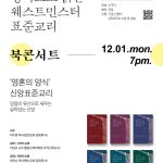 김병훈 교수 책 완간 기념 북콘서트