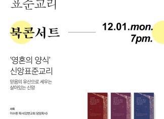 김병훈 교수 책 완간 기념 북콘서트