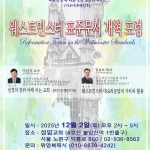 ‘웨스트민스터 표준문서 개혁 포럼’