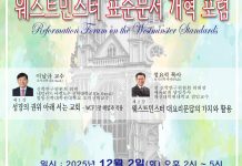 ‘웨스트민스터 표준문서 개혁 포럼’