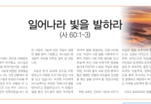 총회장 신년 메시지 ‘일어나라 빛을 발하라’