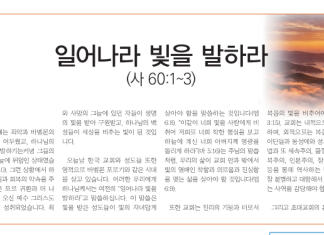 총회장 신년 메시지 ‘일어나라 빛을 발하라’