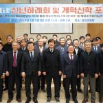 남서울노회 ‘웨스트민스터 표준문서 개혁 포럼’