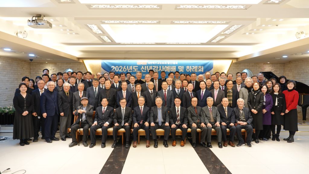 2026년 신년 감사예배 및 하례회