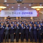 한국교회총연합 신년하례회