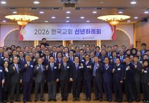 한국교회총연합 신년하례회