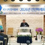 한국장로교총연합회 신년하례회