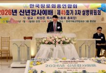 한국장로회총연합회 신년하례