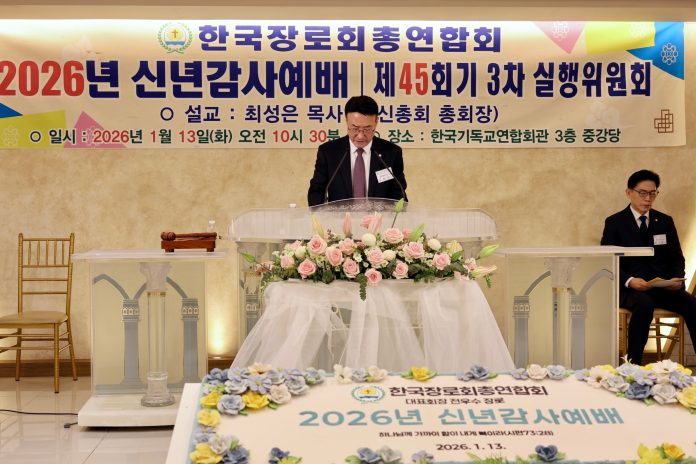 수정됨_한국장로회총연합회2